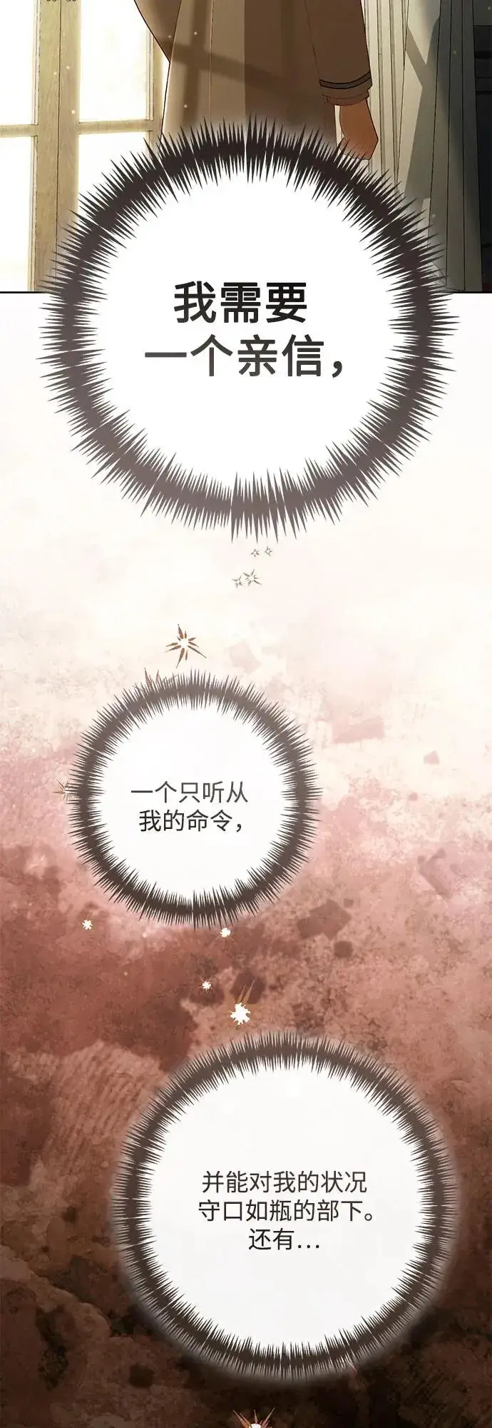 漫画《再婚皇后》第219话第39张图