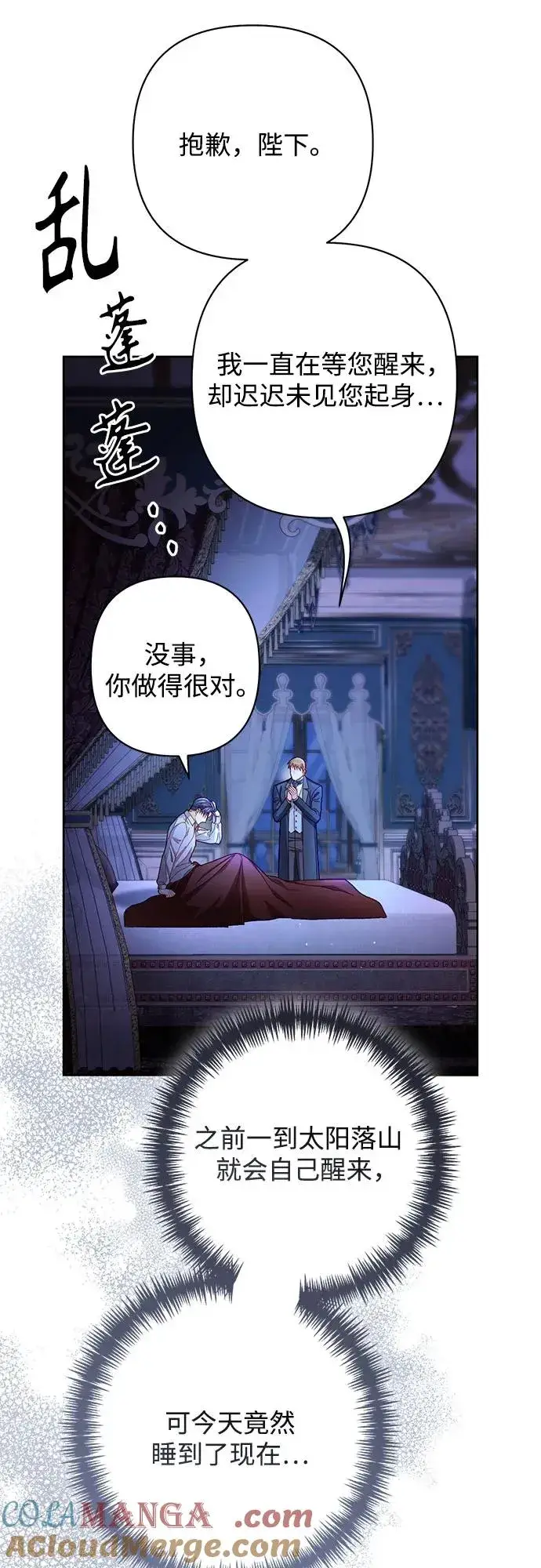 漫画《再婚皇后》第219话第4张图