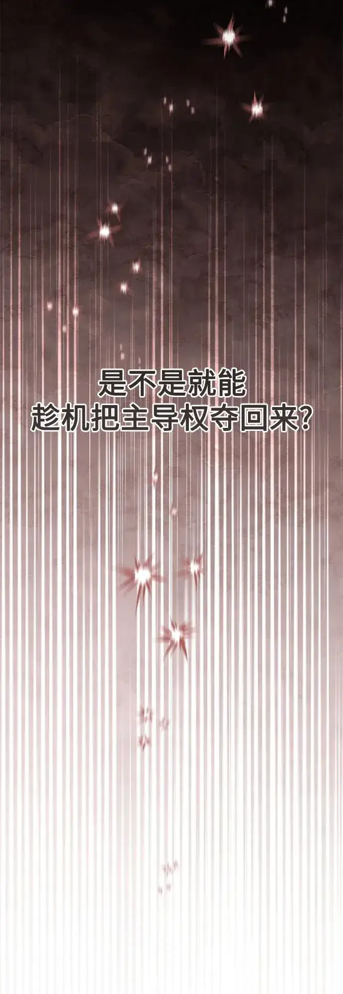 漫画《再婚皇后》第219话第41张图