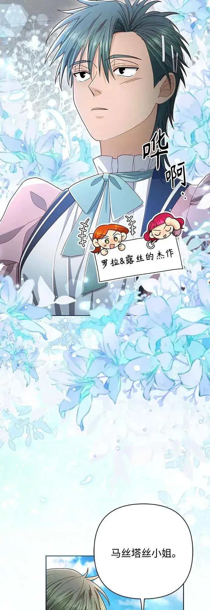 漫画《再婚皇后》第219话第45张图