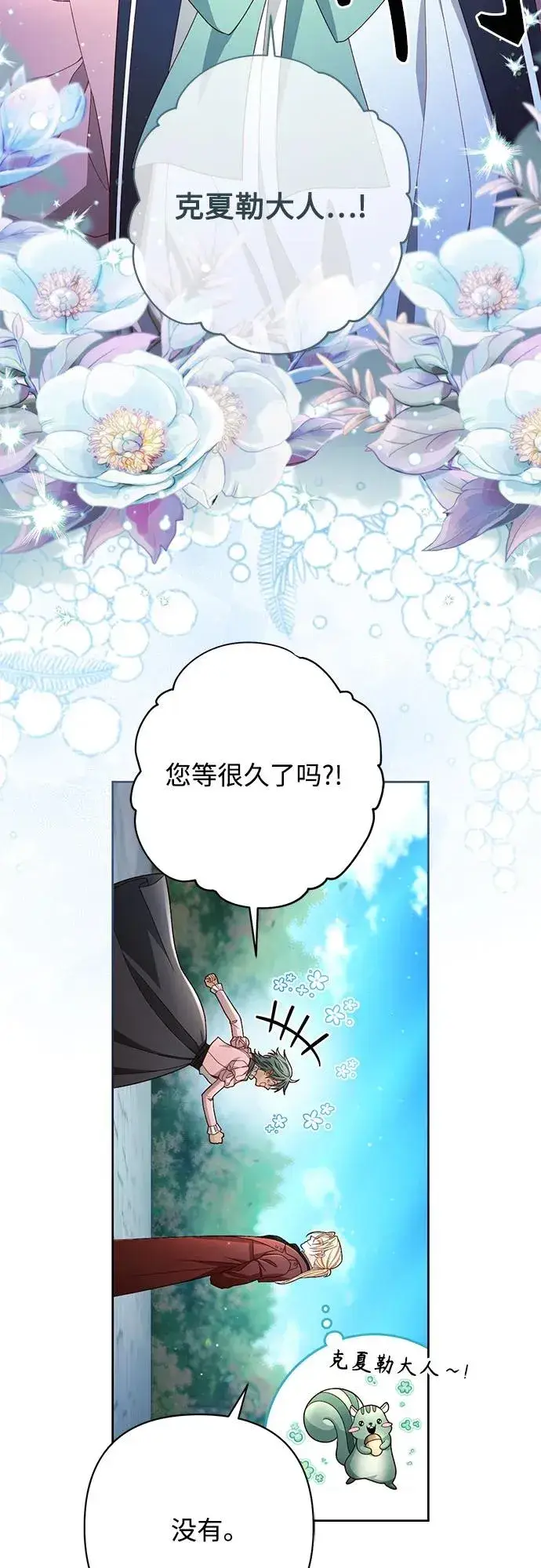 漫画《再婚皇后》第219话第47张图