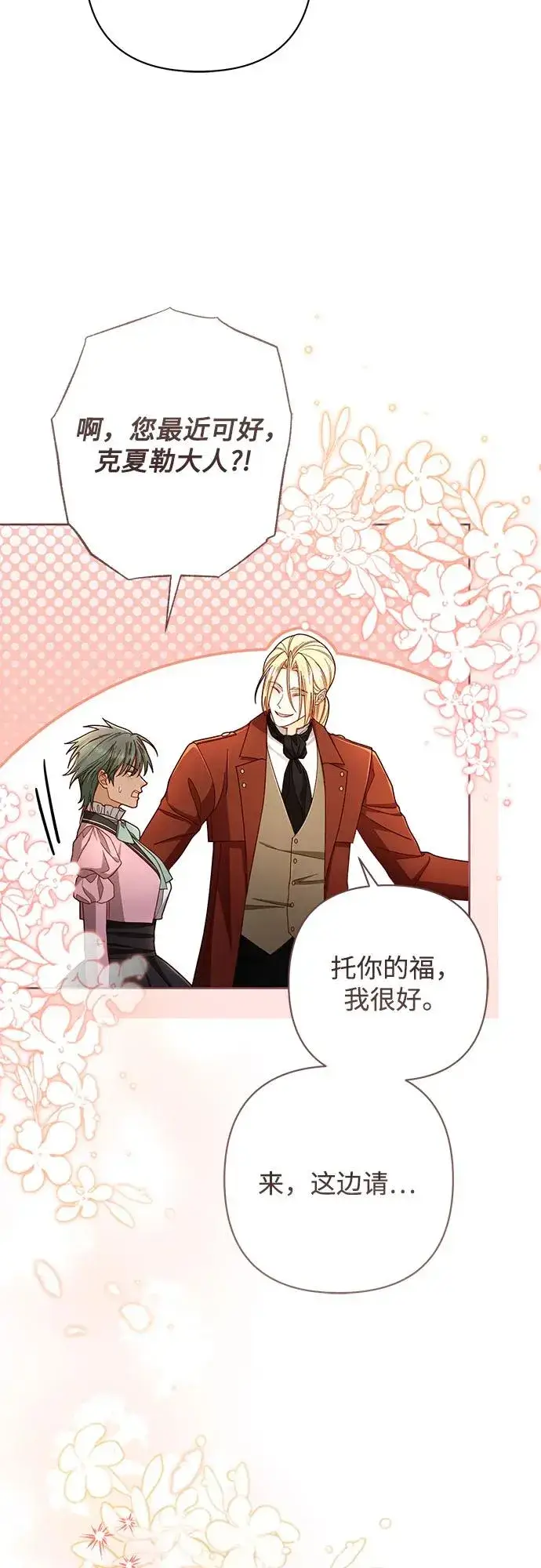 漫画《再婚皇后》第219话第48张图