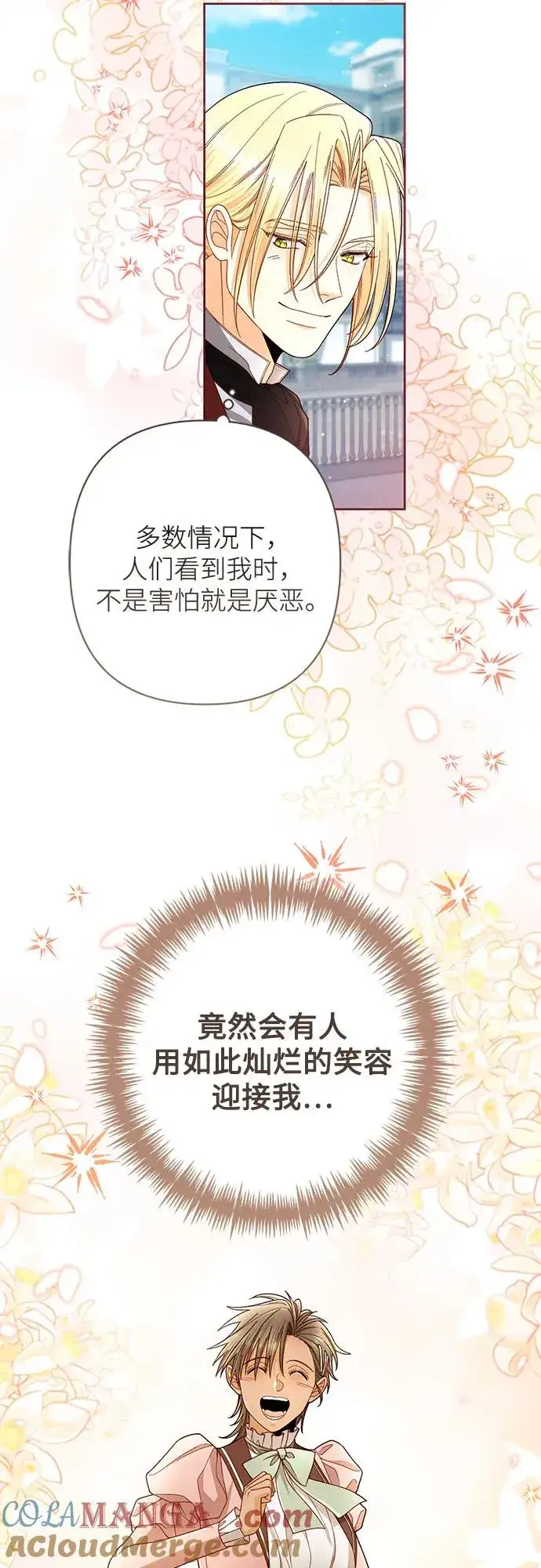 漫画《再婚皇后》第219话第49张图