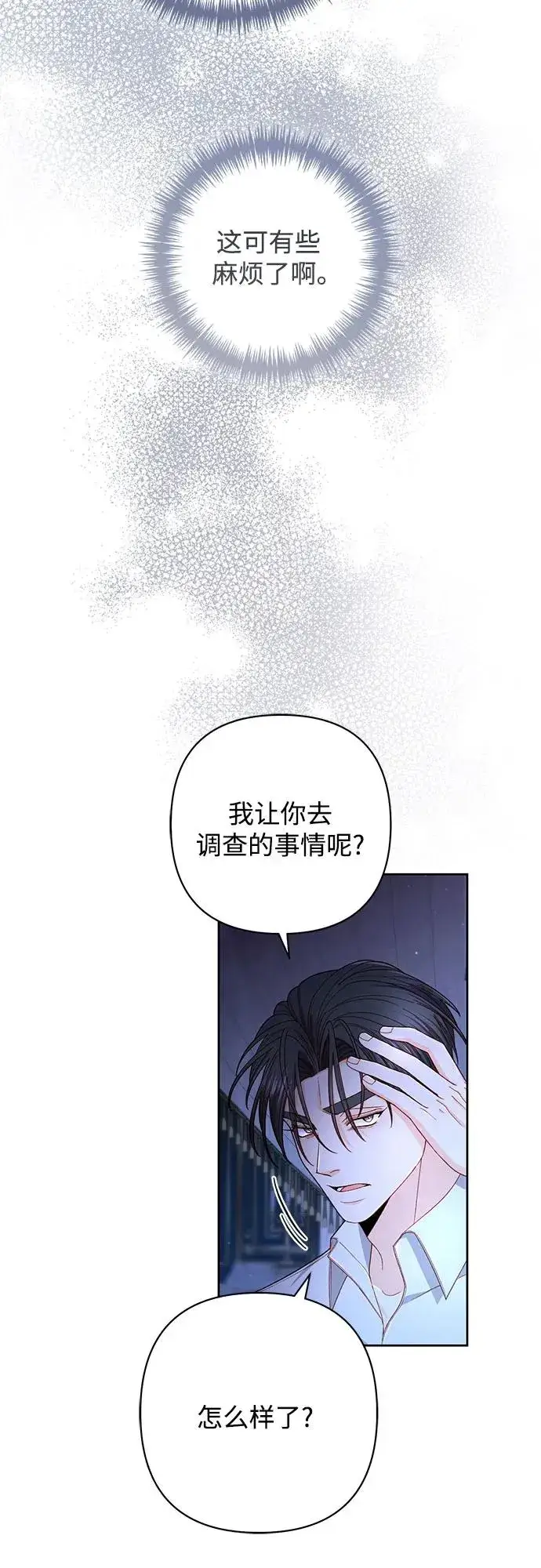 漫画《再婚皇后》第219话第5张图