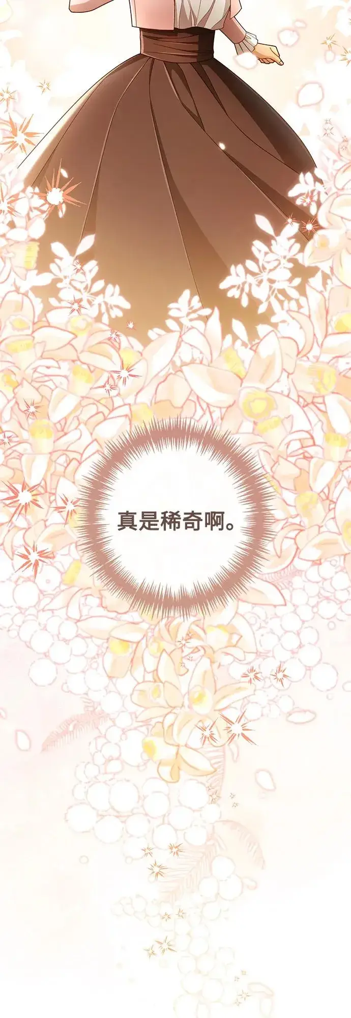 漫画《再婚皇后》第219话第50张图