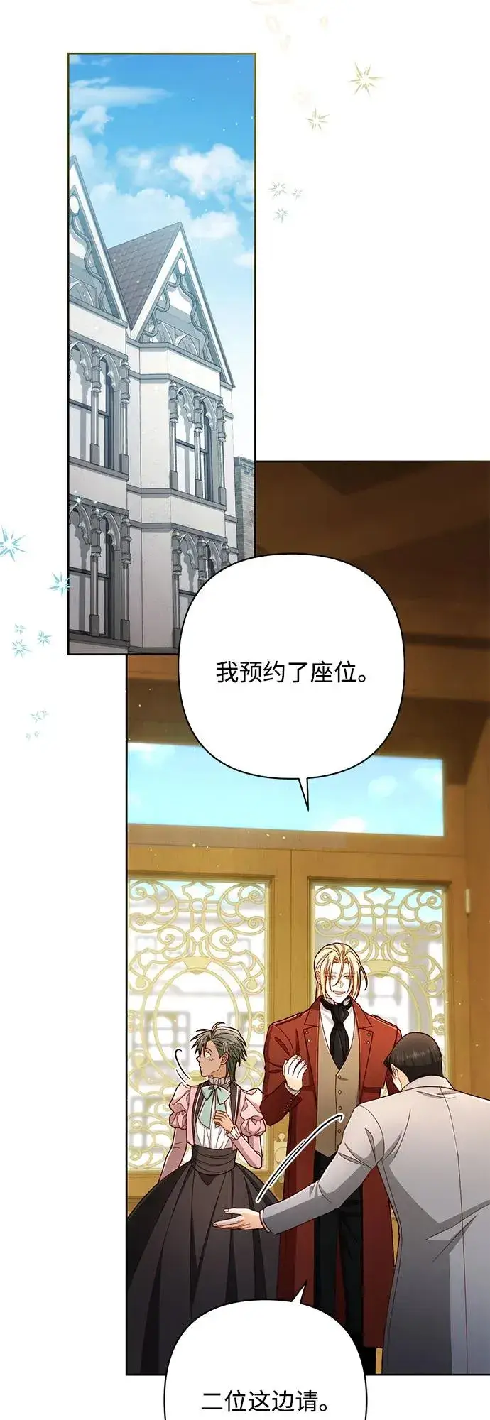 漫画《再婚皇后》第219话第51张图