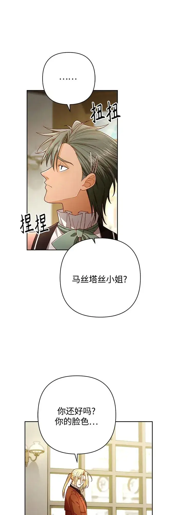 漫画《再婚皇后》第219话第53张图