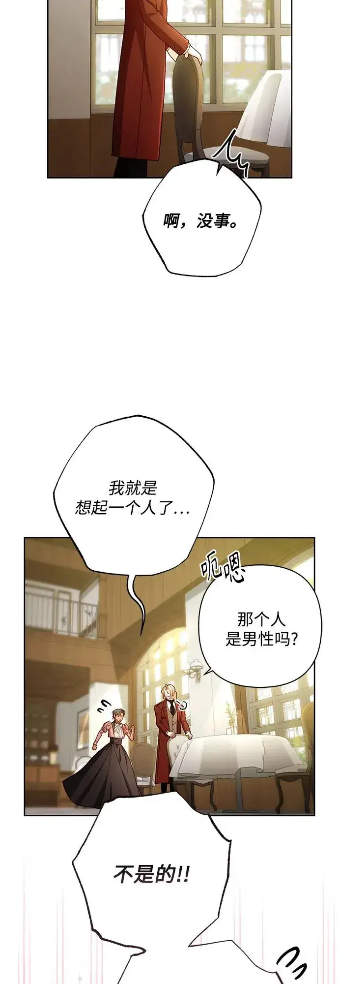 漫画《再婚皇后》第219话第54张图