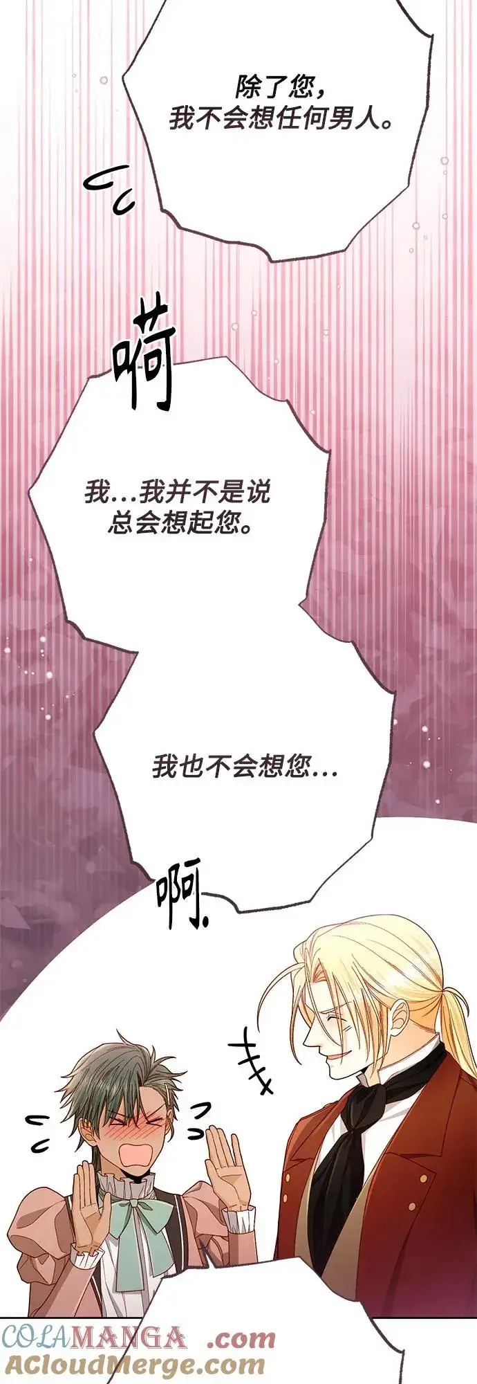 漫画《再婚皇后》第219话第55张图