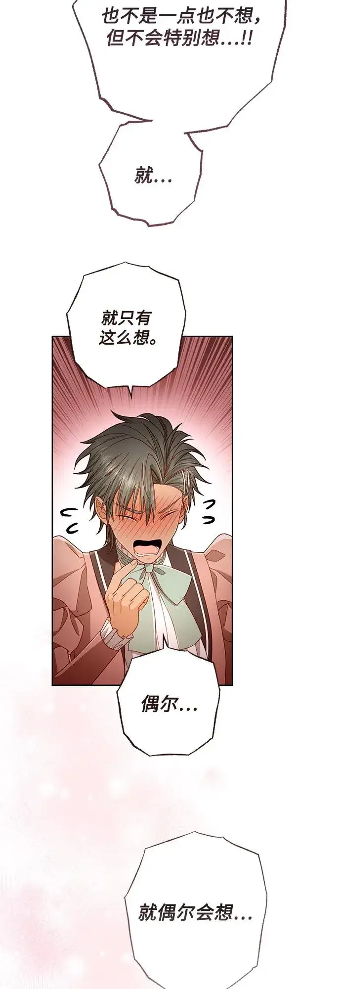漫画《再婚皇后》第219话第56张图