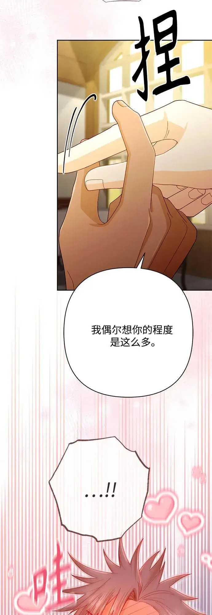 漫画《再婚皇后》第219话第57张图