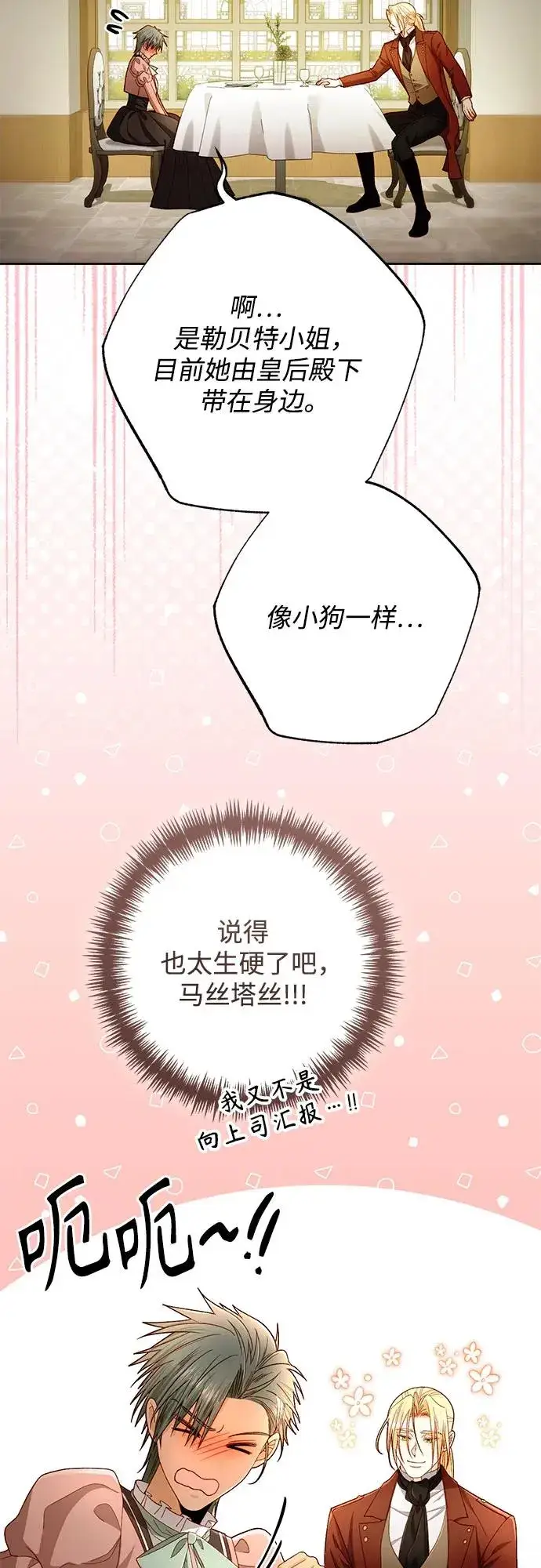 漫画《再婚皇后》第219话第59张图