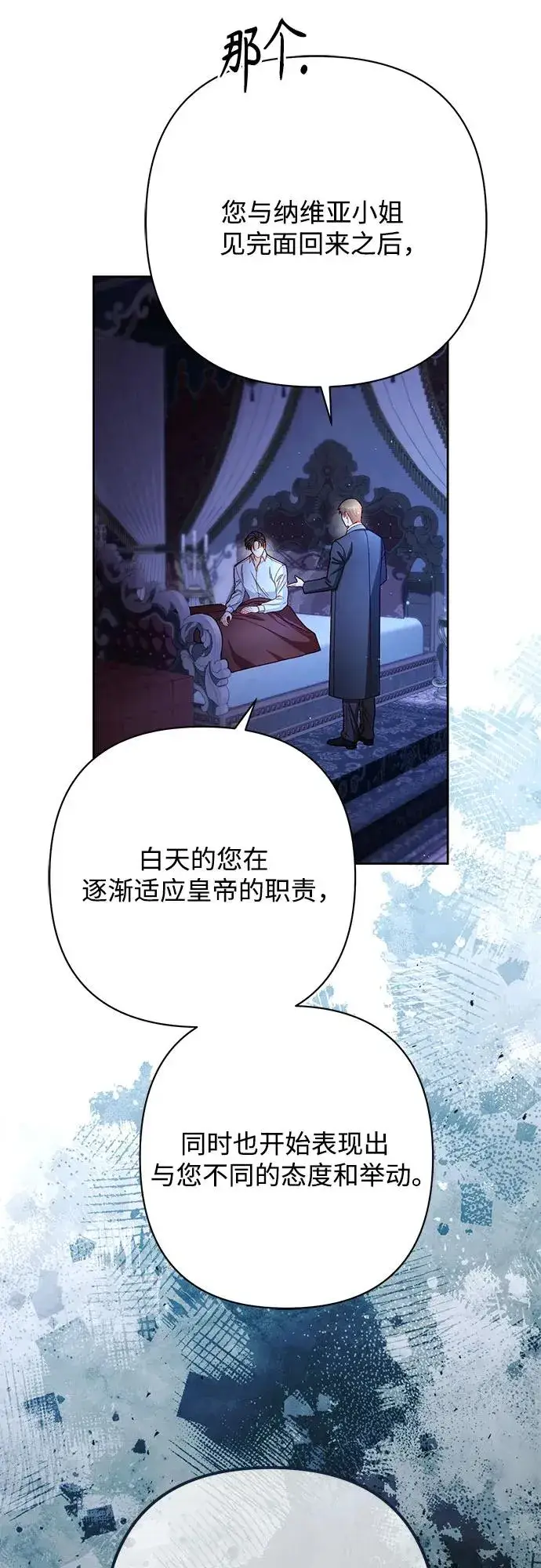 漫画《再婚皇后》第219话第6张图