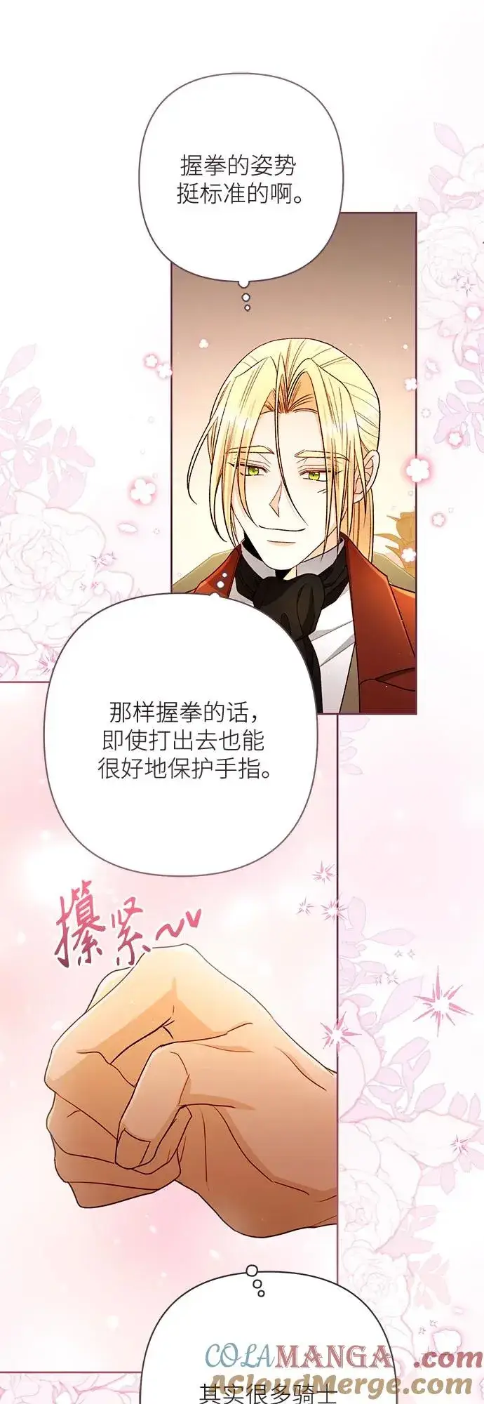 漫画《再婚皇后》第219话第61张图