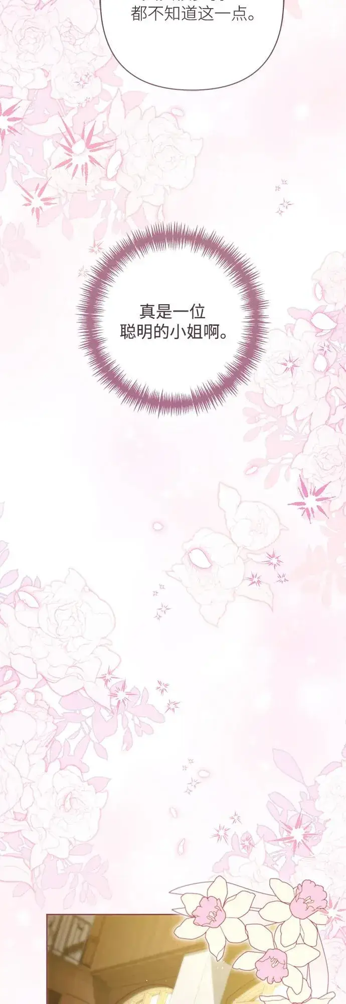 漫画《再婚皇后》第219话第62张图