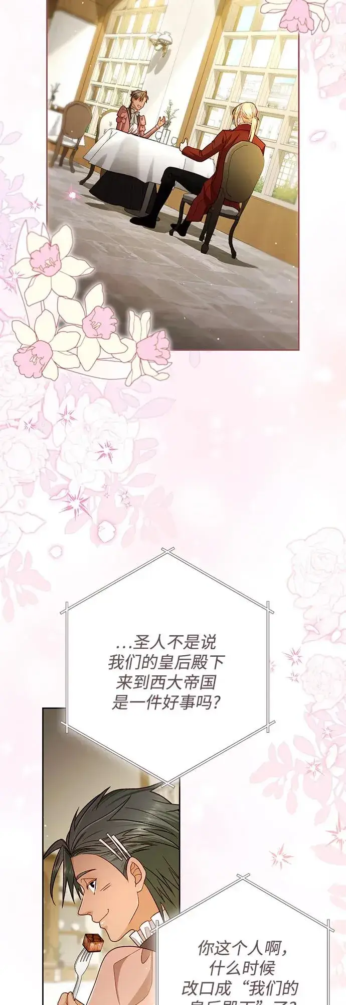 漫画《再婚皇后》第219话第63张图