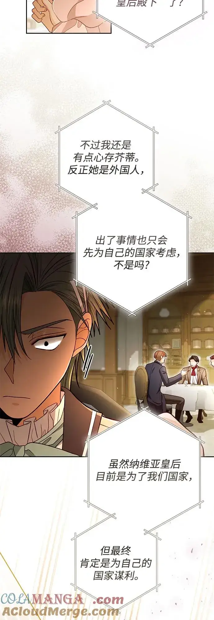 漫画《再婚皇后》第219话第64张图