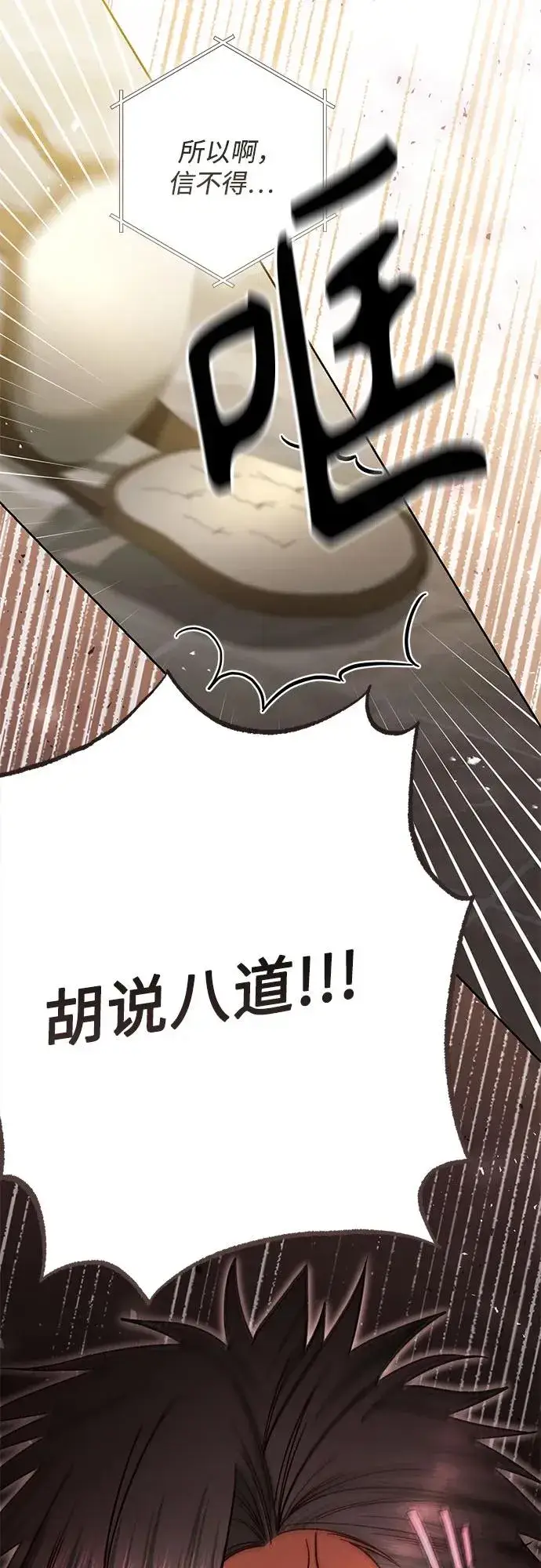漫画《再婚皇后》第219话第65张图