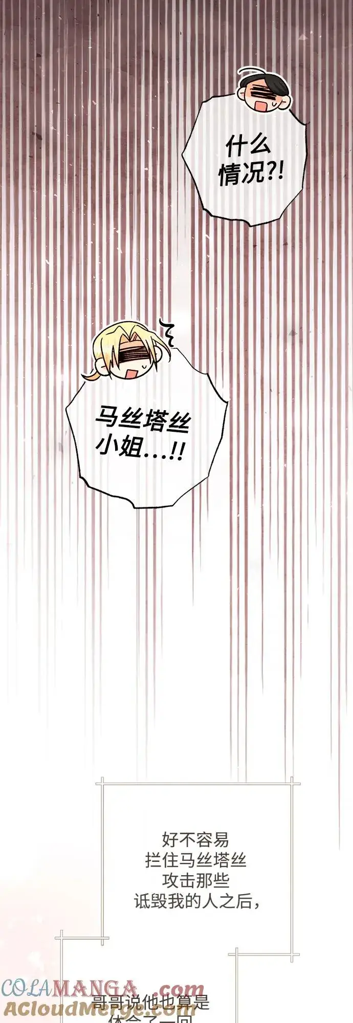 漫画《再婚皇后》第219话第67张图
