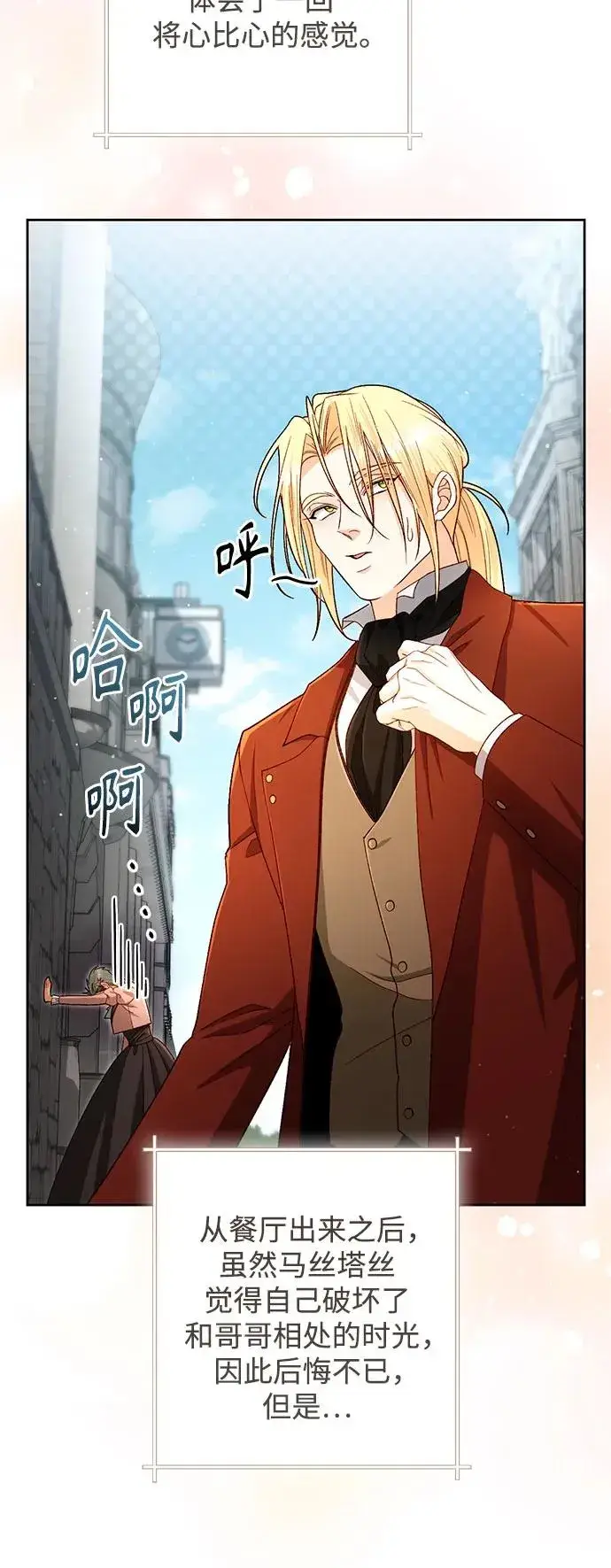 漫画《再婚皇后》第219话第68张图