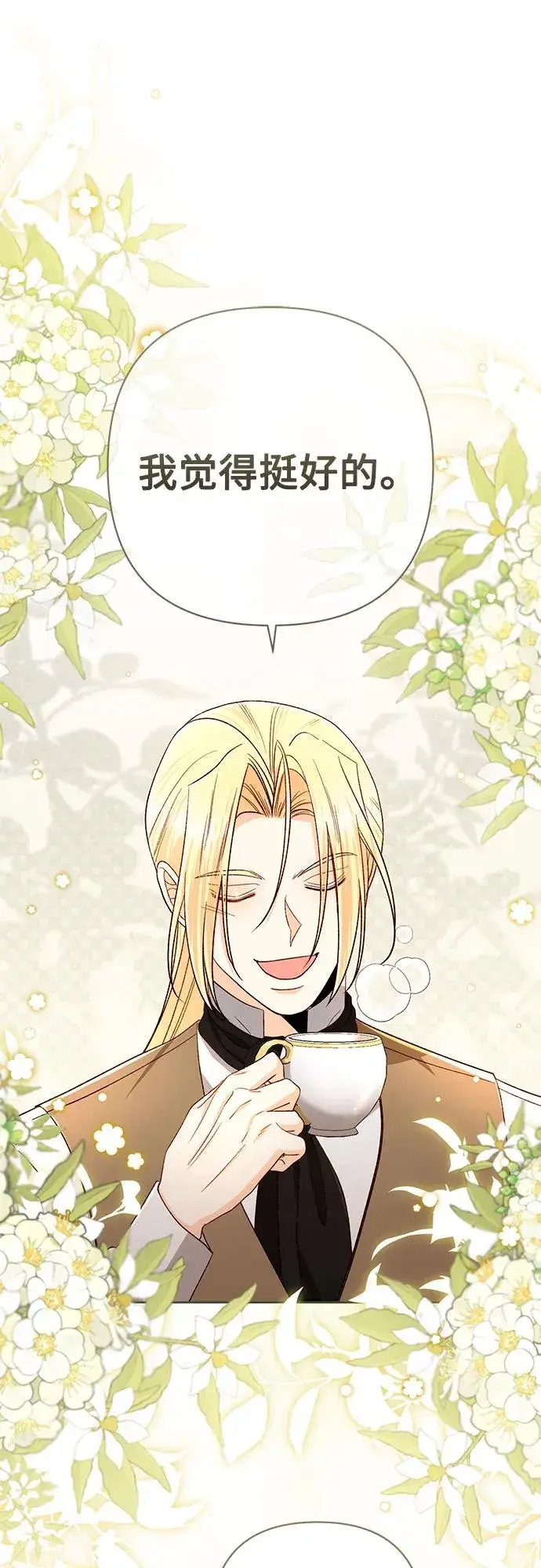 漫画《再婚皇后》第219话第69张图