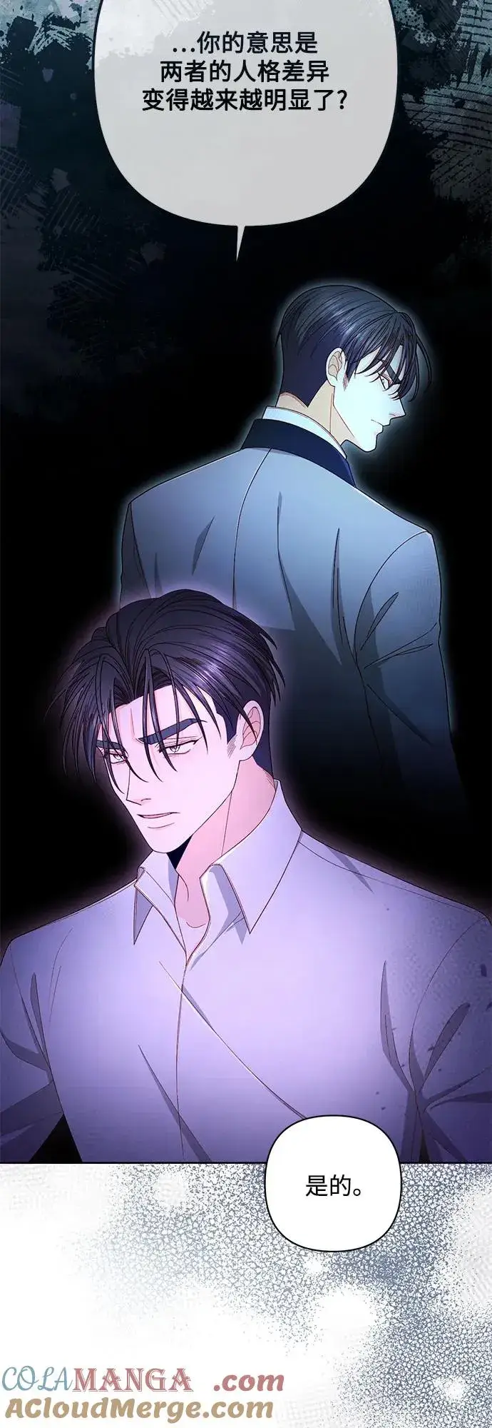 漫画《再婚皇后》第219话第7张图