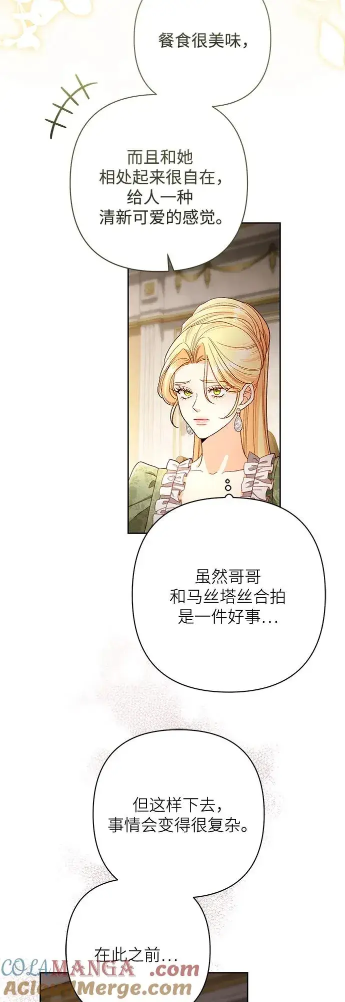 漫画《再婚皇后》第219话第70张图