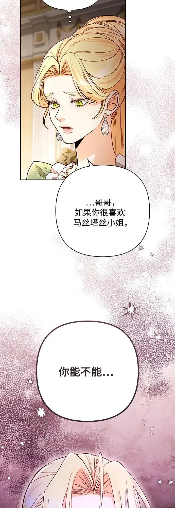 漫画《再婚皇后》第219话第71张图