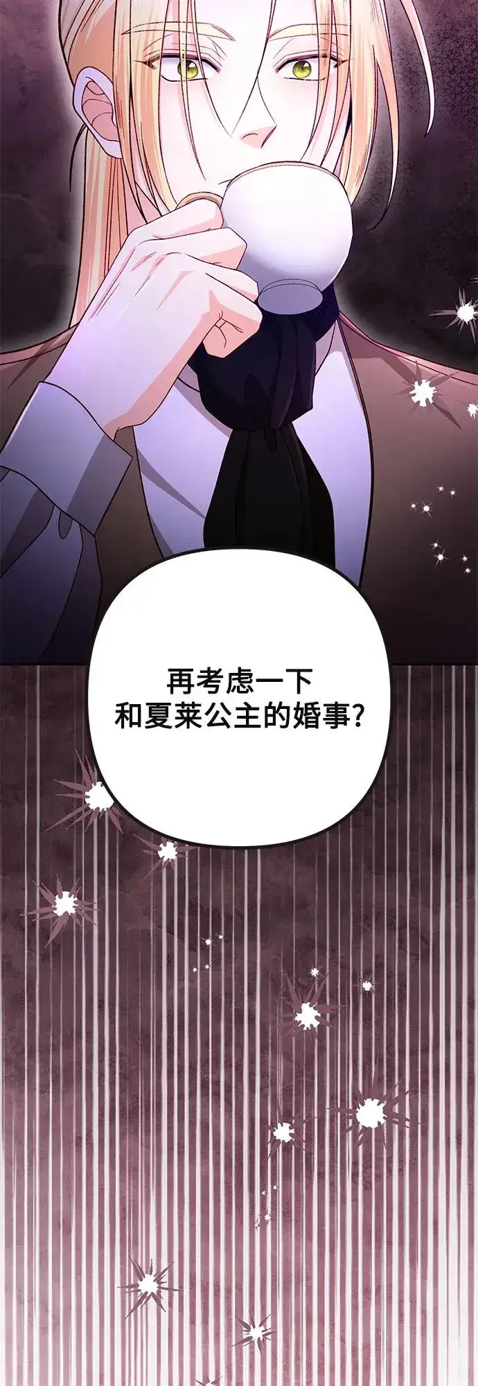 漫画《再婚皇后》第219话第72张图