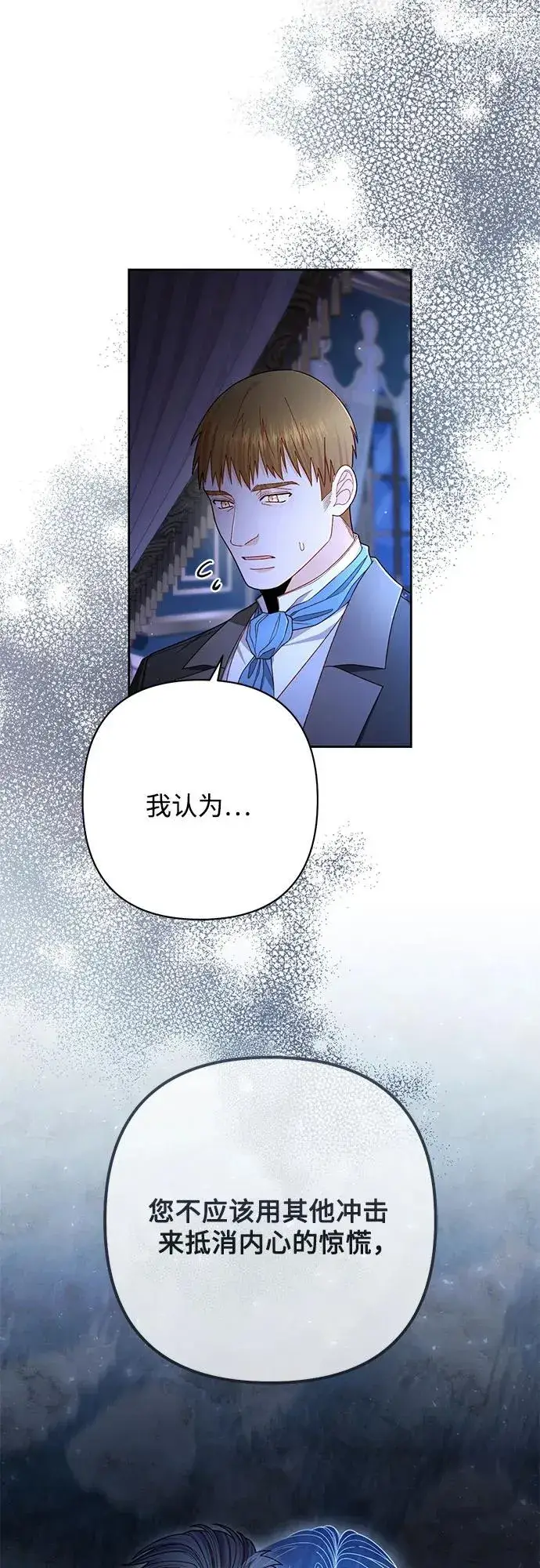 漫画《再婚皇后》第219话第8张图