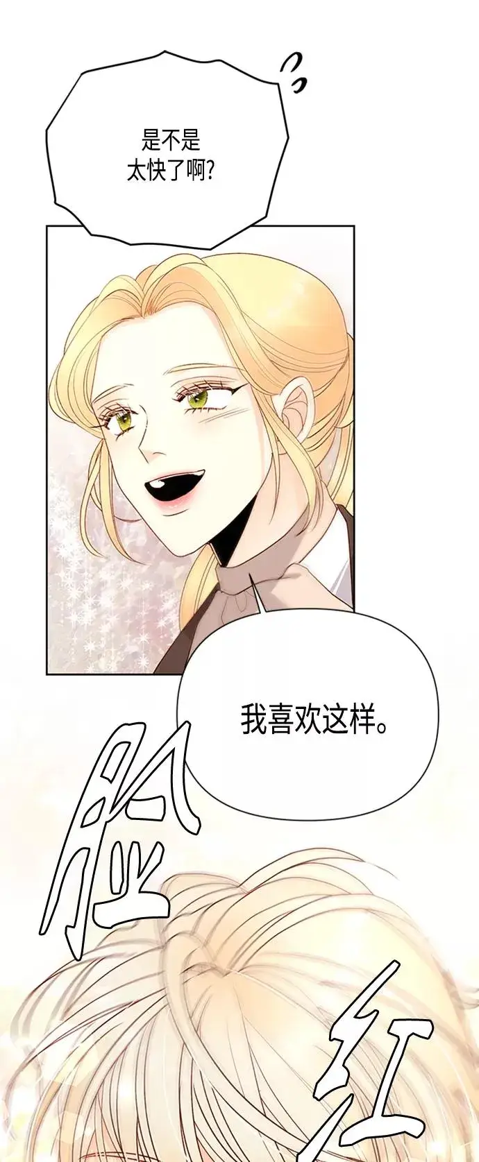 漫画《再婚皇后》第85话第24张图