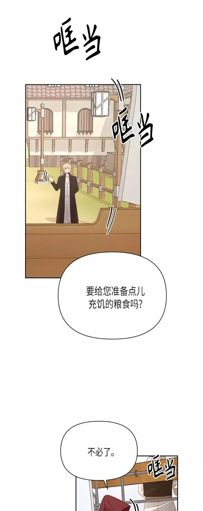 漫画《再婚皇后》第85话第3张图