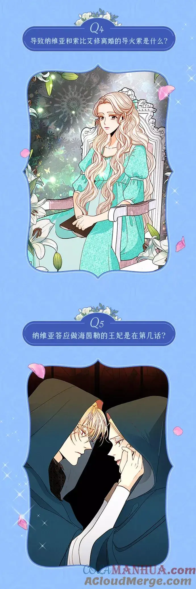 漫画《再婚皇后》休刊特别篇（1）第3张图