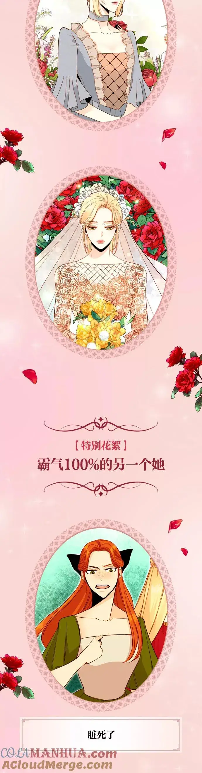 漫画《再婚皇后》休刊特别篇（2）第6张图