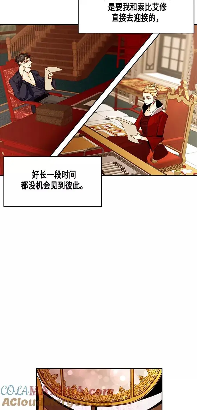 漫画《再婚皇后》第9话第10张图