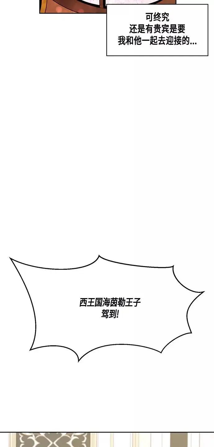 漫画《再婚皇后》第9话第11张图