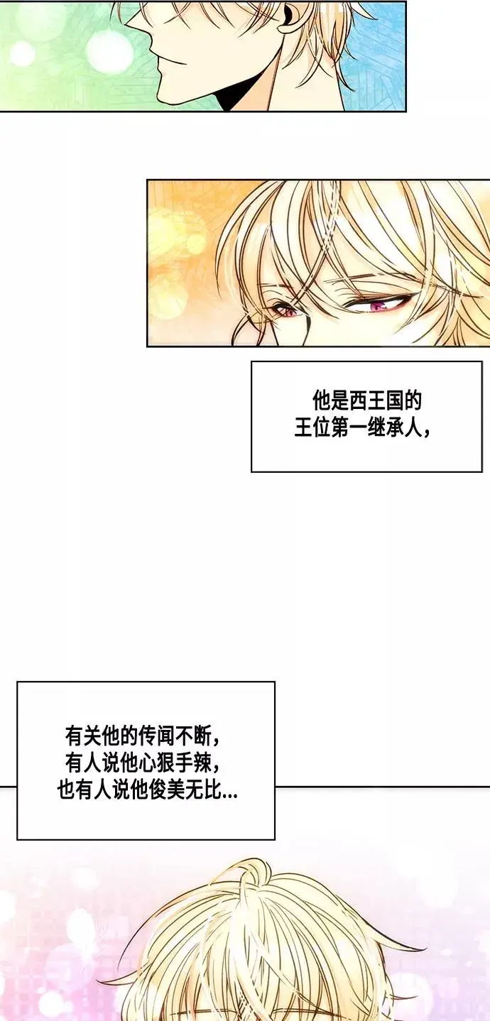 漫画《再婚皇后》第9话第15张图