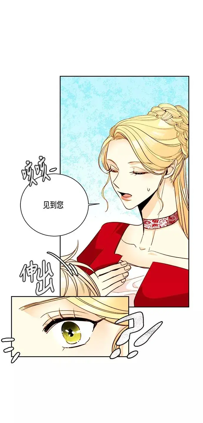漫画《再婚皇后》第9话第20张图