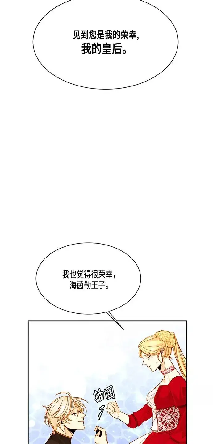 漫画《再婚皇后》第9话第23张图