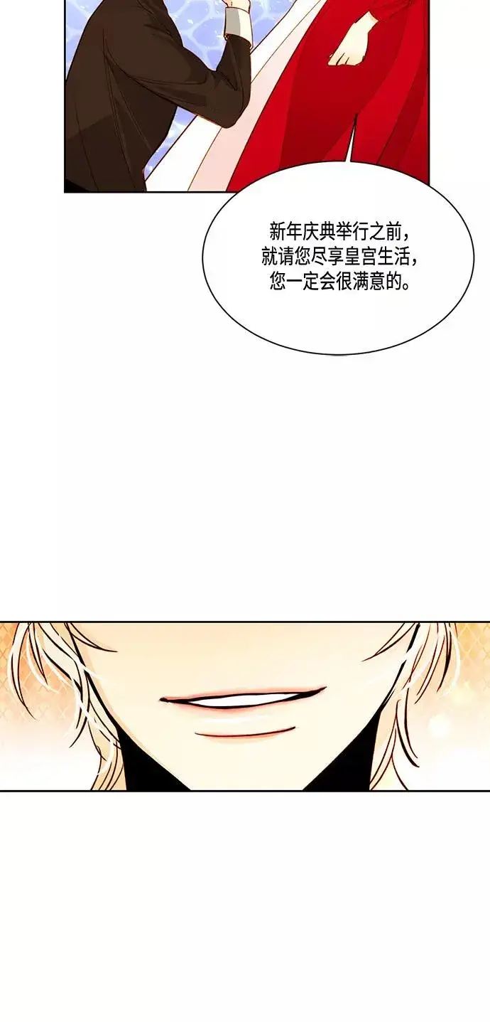 漫画《再婚皇后》第9话第24张图