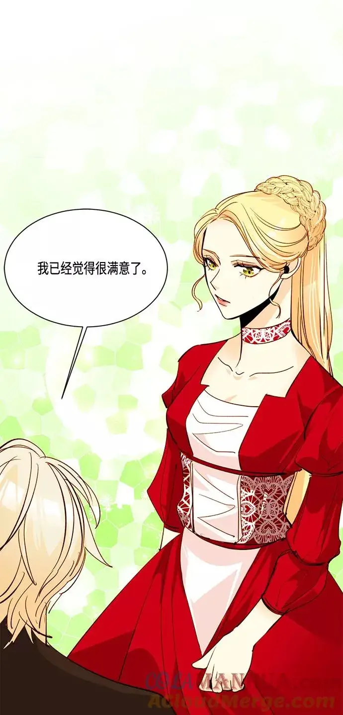 漫画《再婚皇后》第9话第25张图