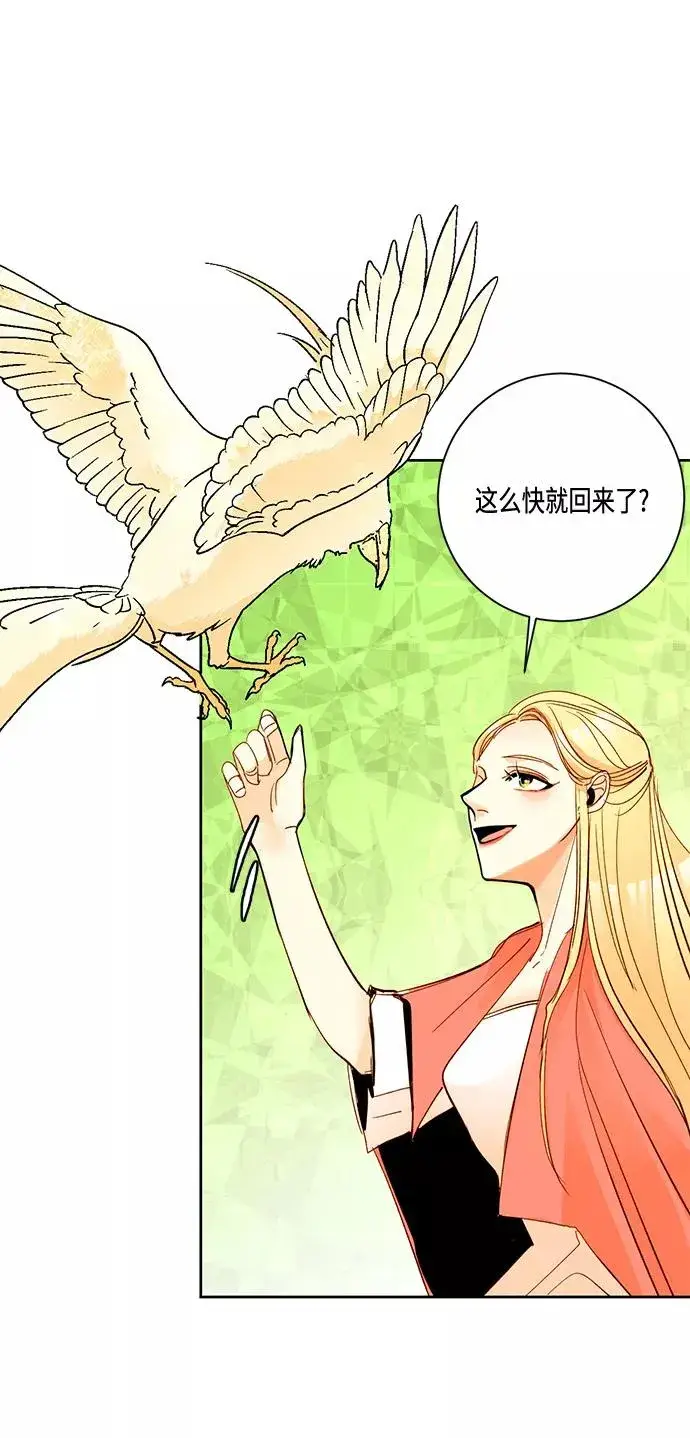 漫画《再婚皇后》第9话第29张图