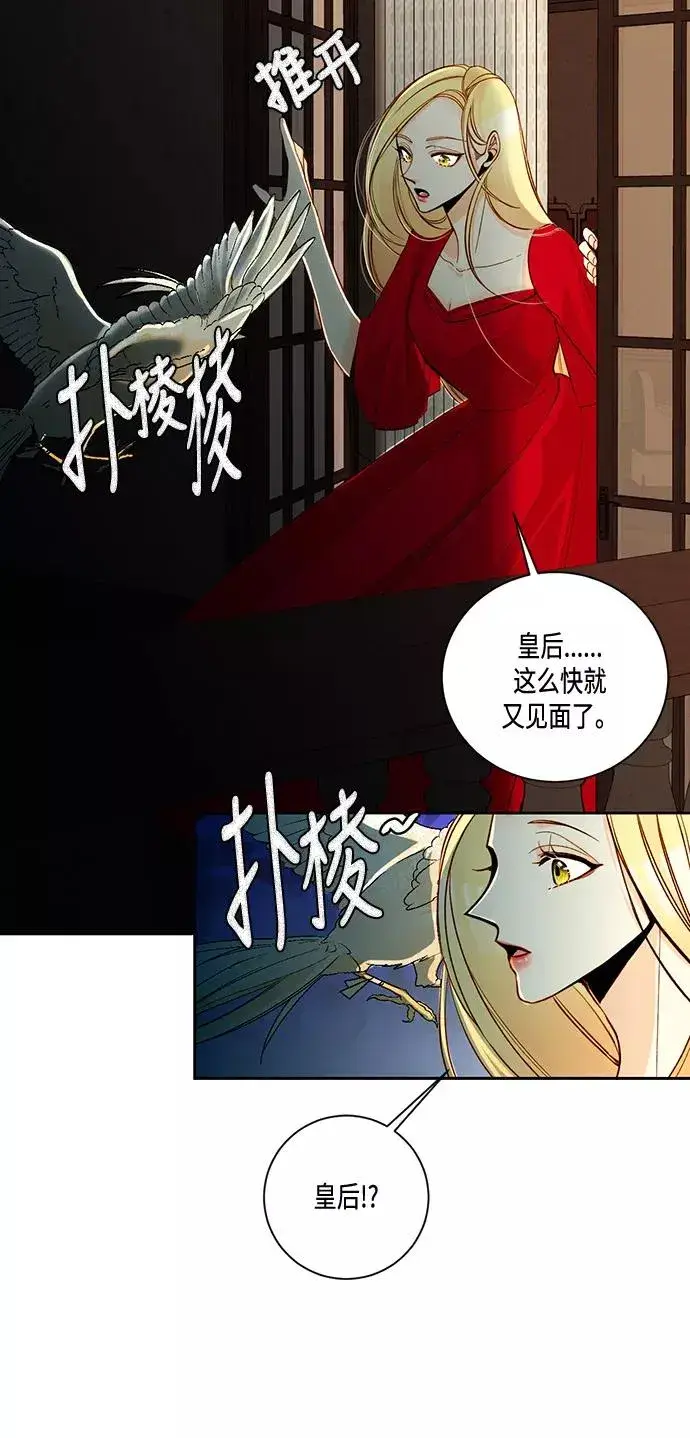 漫画《再婚皇后》第9话第3张图