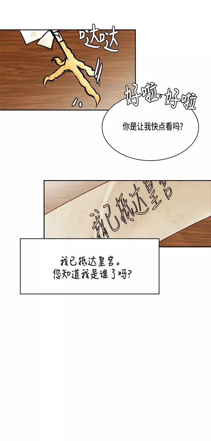 漫画《再婚皇后》第9话第30张图