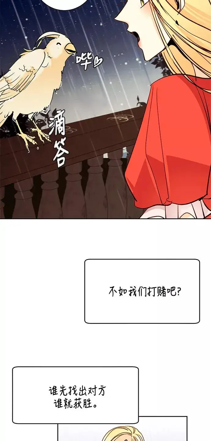 漫画《再婚皇后》第9话第38张图