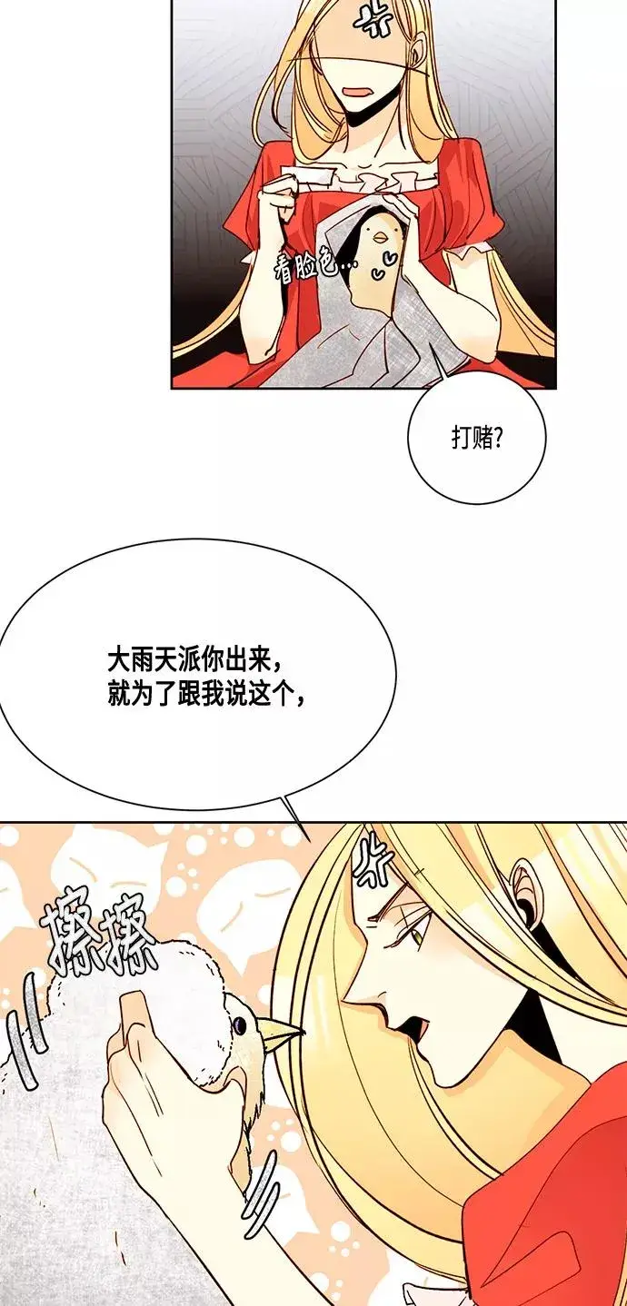 漫画《再婚皇后》第9话第39张图