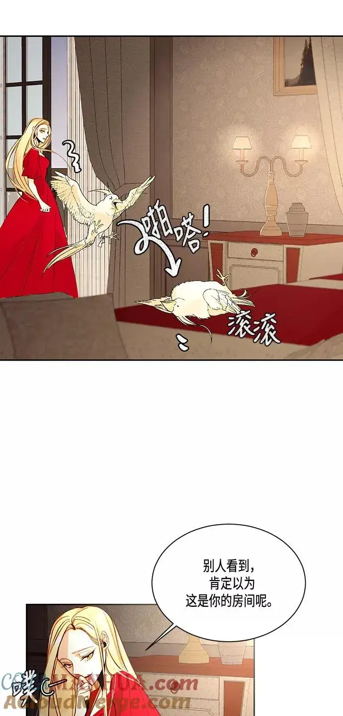 漫画《再婚皇后》第9话第4张图