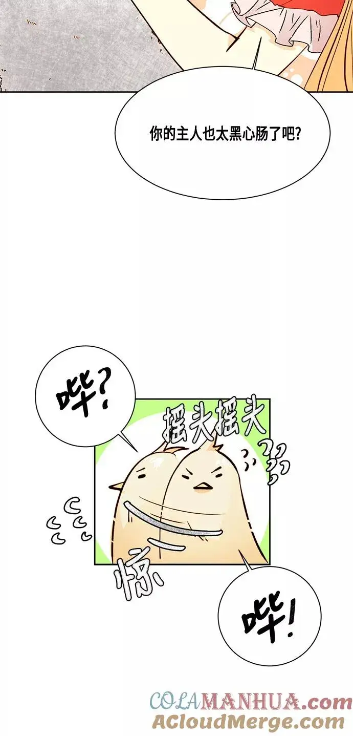 漫画《再婚皇后》第9话第40张图