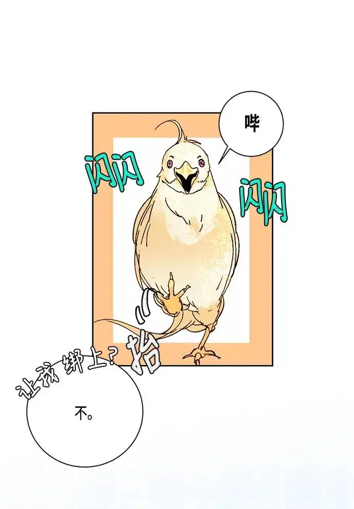 漫画《再婚皇后》第9话第42张图
