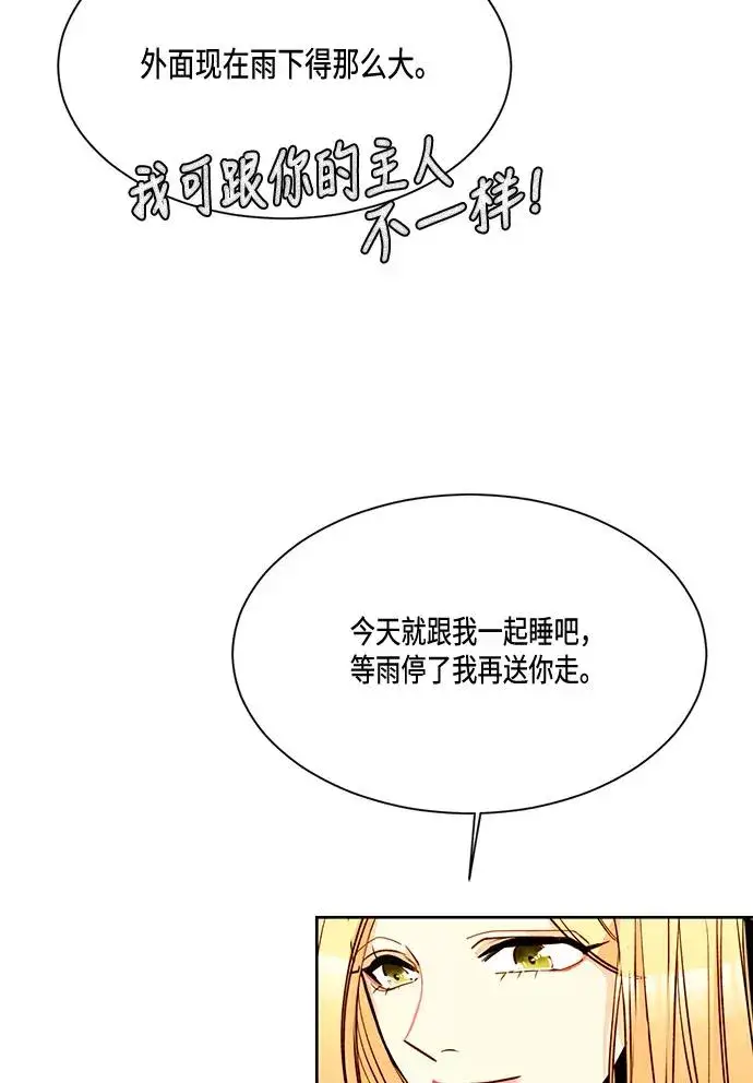 漫画《再婚皇后》第9话第44张图